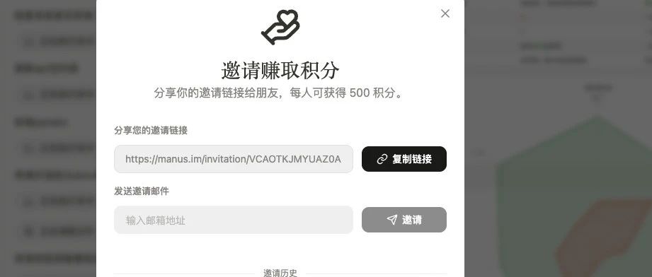 AI产品经理都要学的AI增长产品框架：Manus积分邀请榜