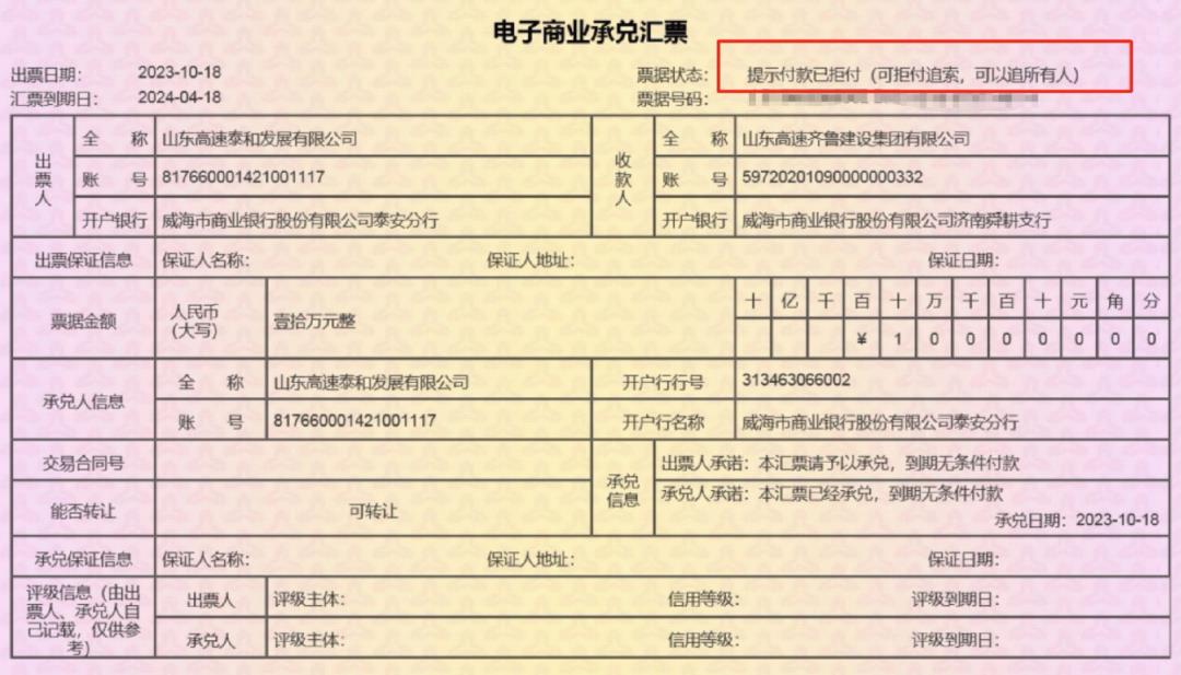 票据解付：从基础概念到实操要点