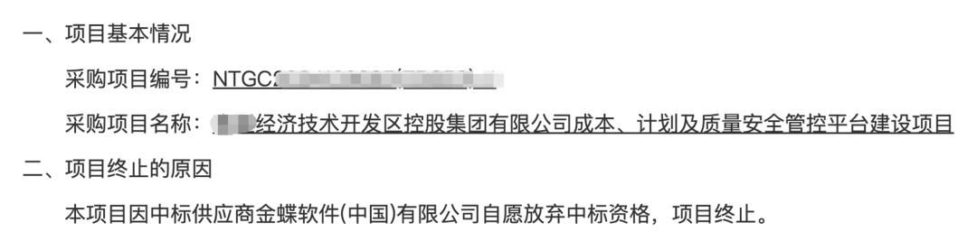 金蝶主动放弃500万ERP大单，有什么隐情？