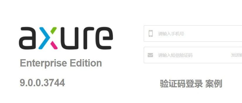 Axure PR 9 验证码登录 案例