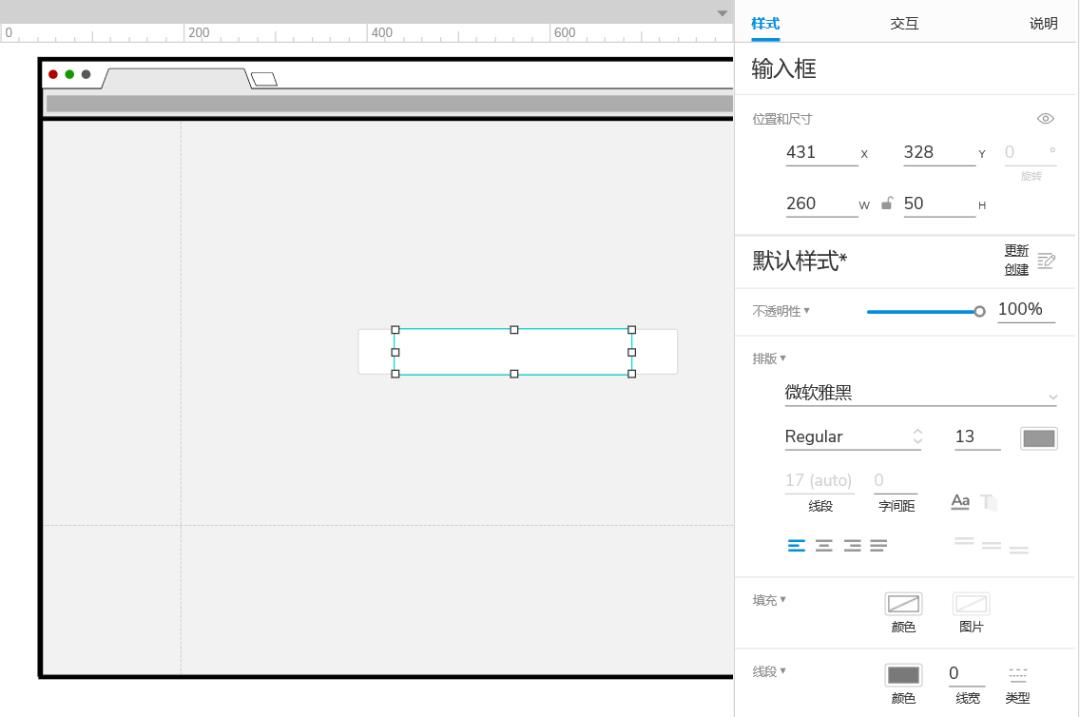 Axure PR 9 验证码登录 案例