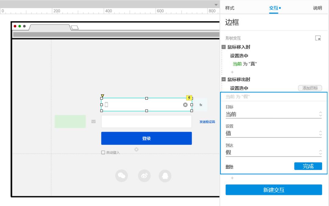 Axure PR 9 验证码登录 案例