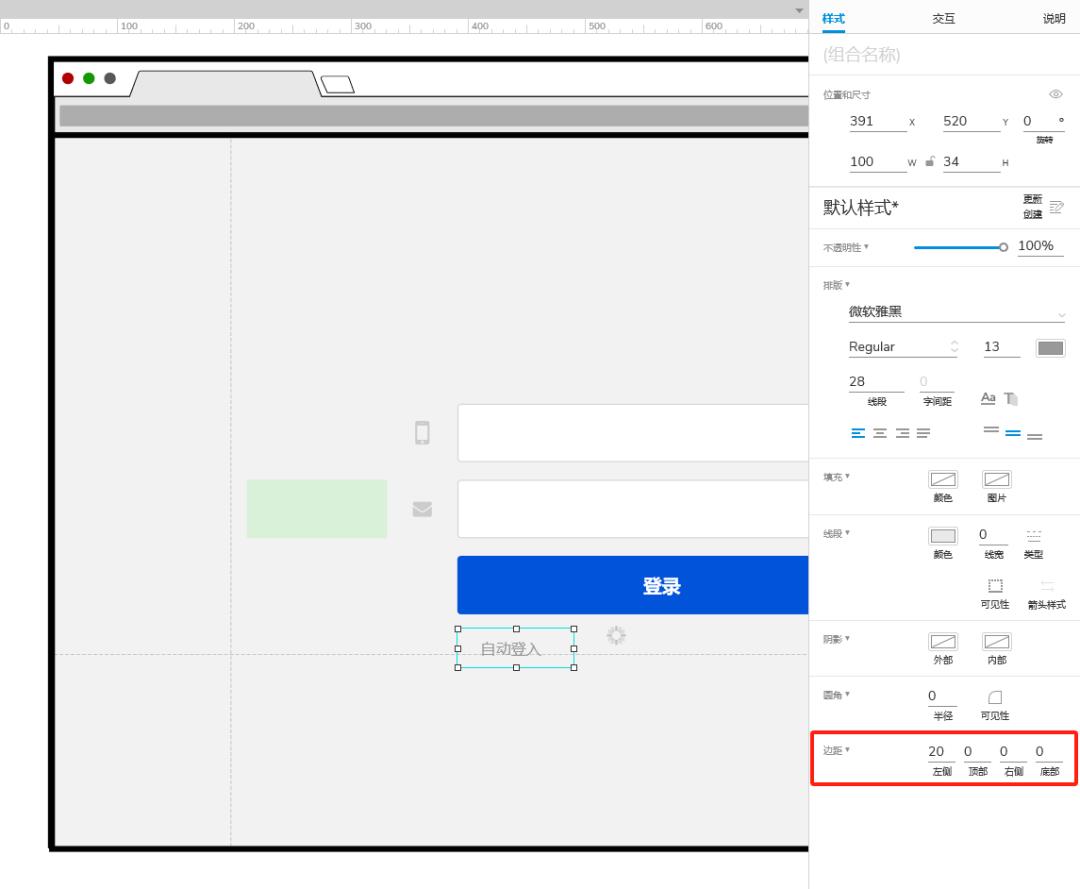 Axure PR 9 验证码登录 案例