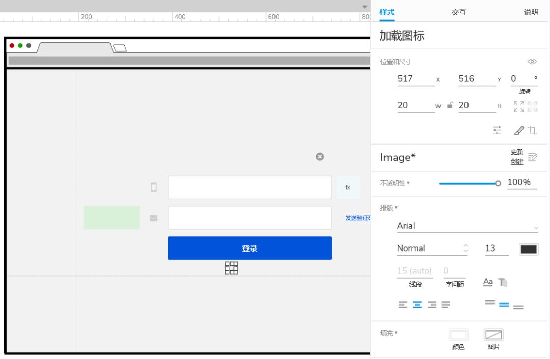 Axure PR 9 验证码登录 案例