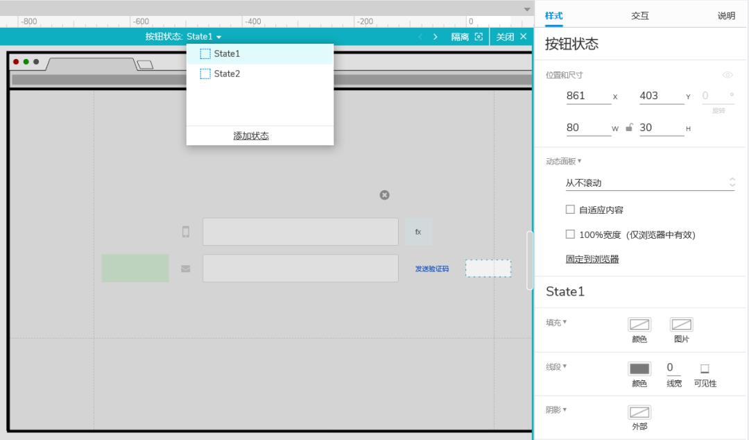 Axure PR 9 验证码登录 案例