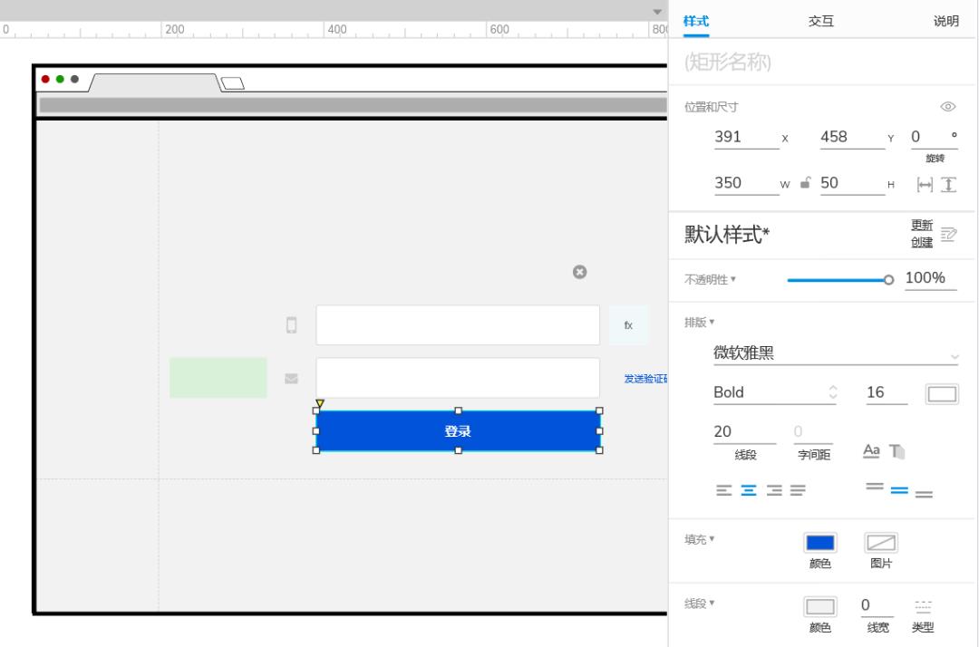 Axure PR 9 验证码登录 案例