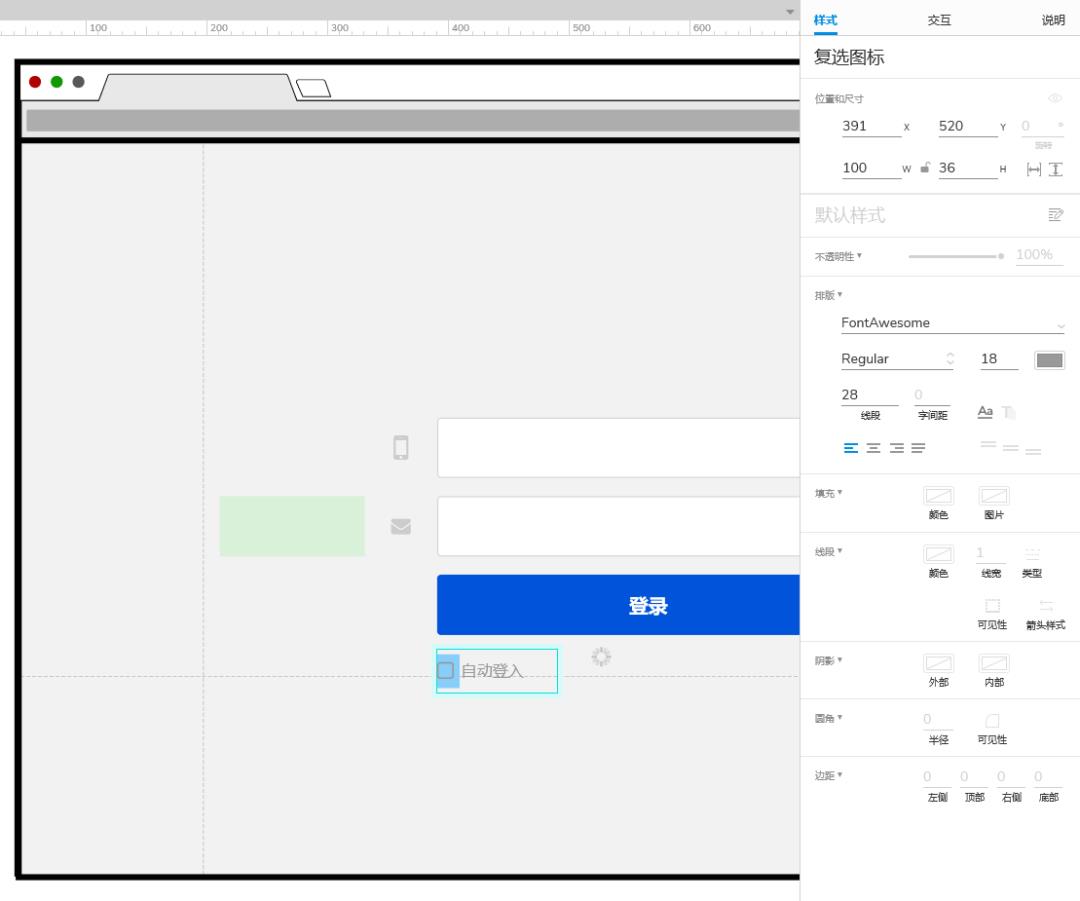 Axure PR 9 验证码登录 案例