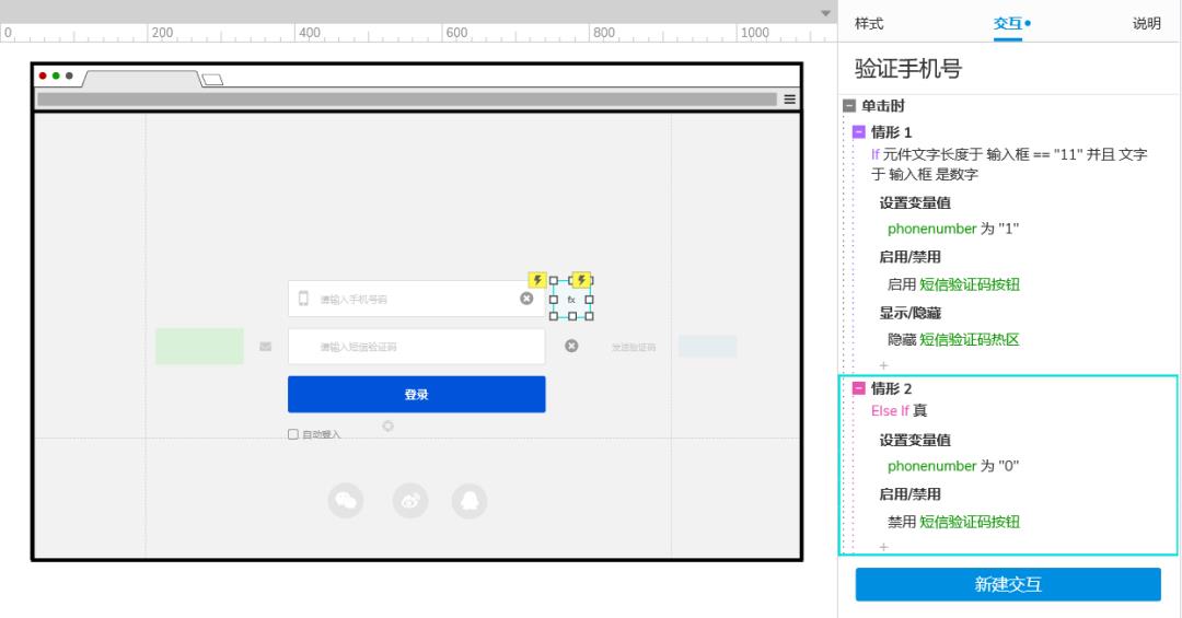Axure PR 9 验证码登录 案例