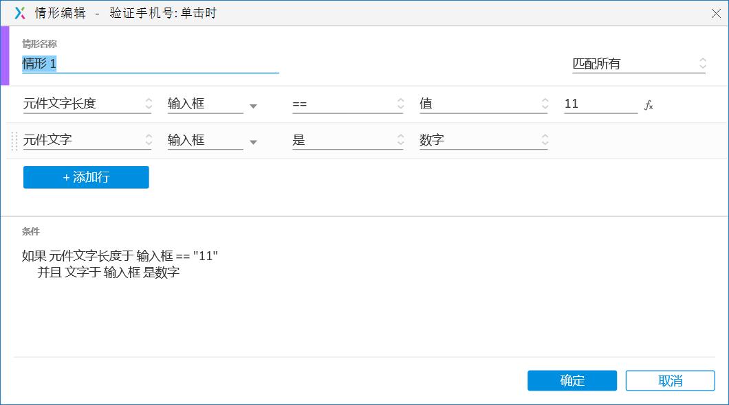 Axure PR 9 验证码登录 案例