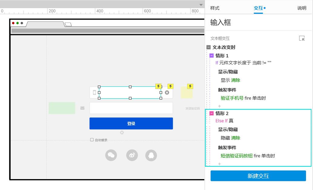 Axure PR 9 验证码登录 案例