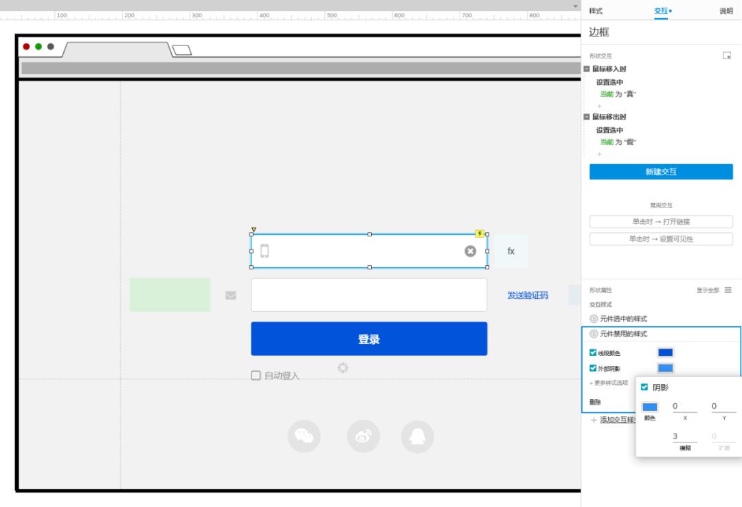 Axure PR 9 验证码登录 案例