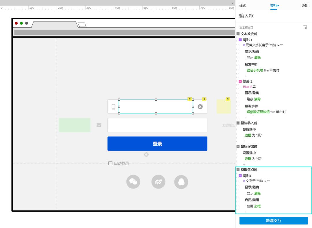 Axure PR 9 验证码登录 案例