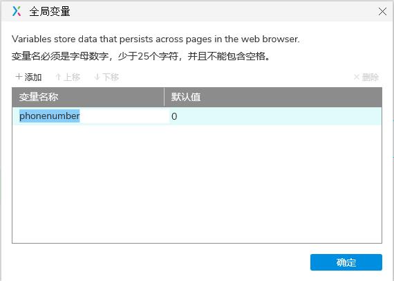 Axure PR 9 验证码登录 案例