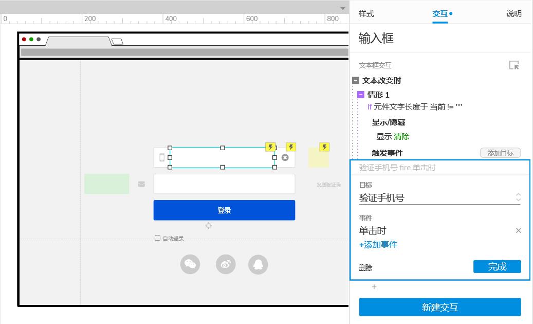 Axure PR 9 验证码登录 案例