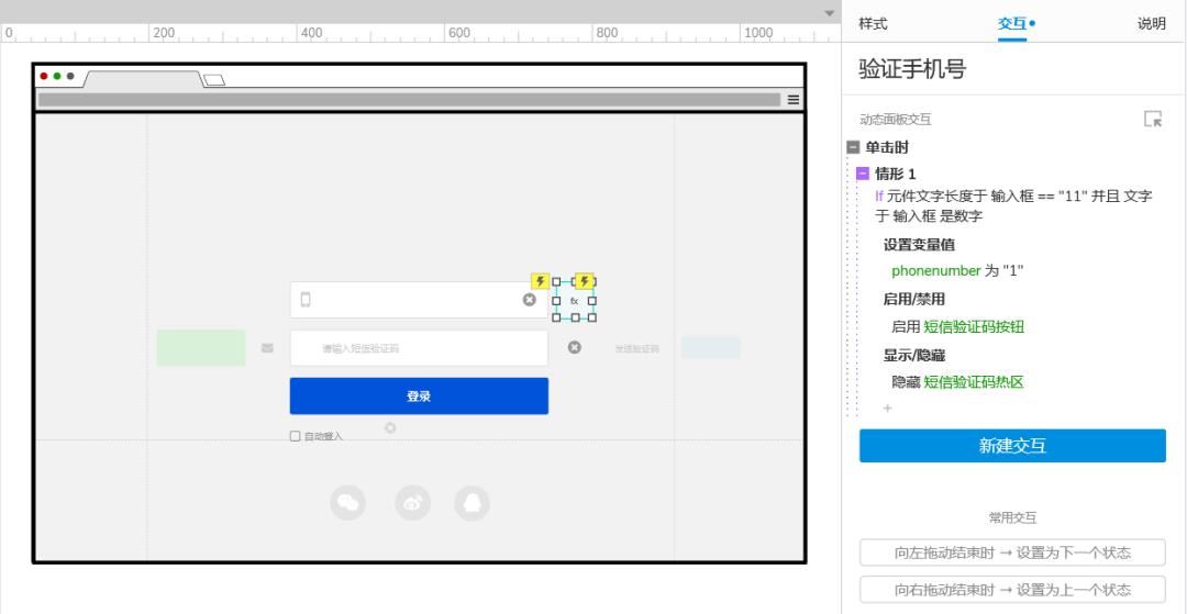Axure PR 9 验证码登录 案例