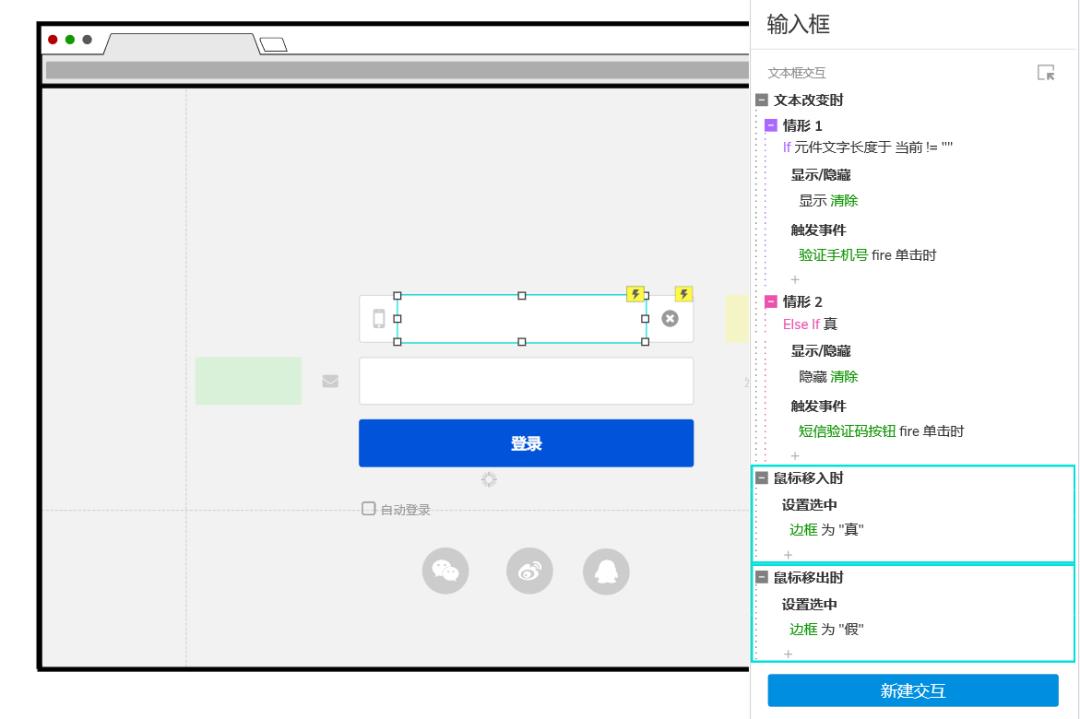 Axure PR 9 验证码登录 案例
