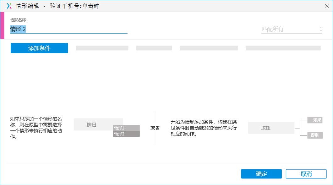 Axure PR 9 验证码登录 案例