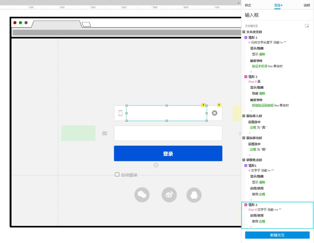 Axure PR 9 验证码登录 案例