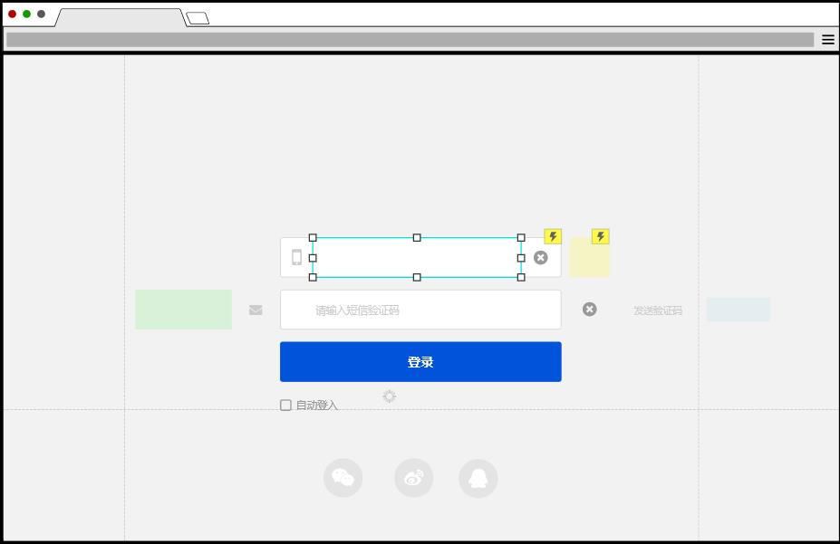 Axure PR 9 验证码登录 案例