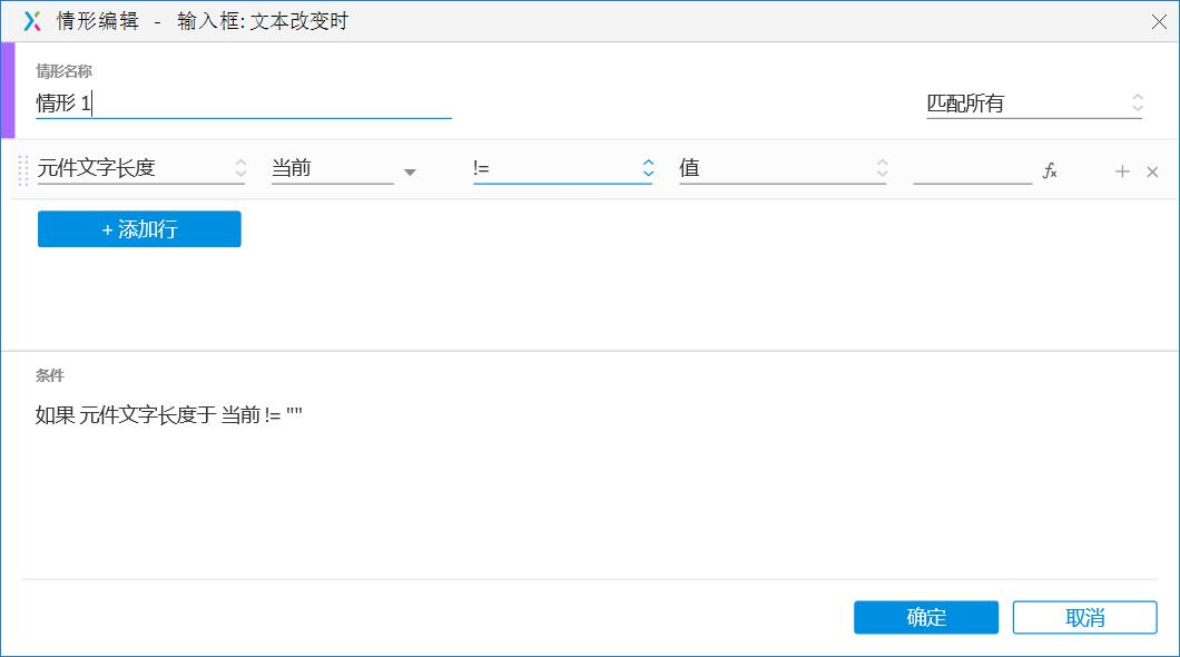 Axure PR 9 验证码登录 案例