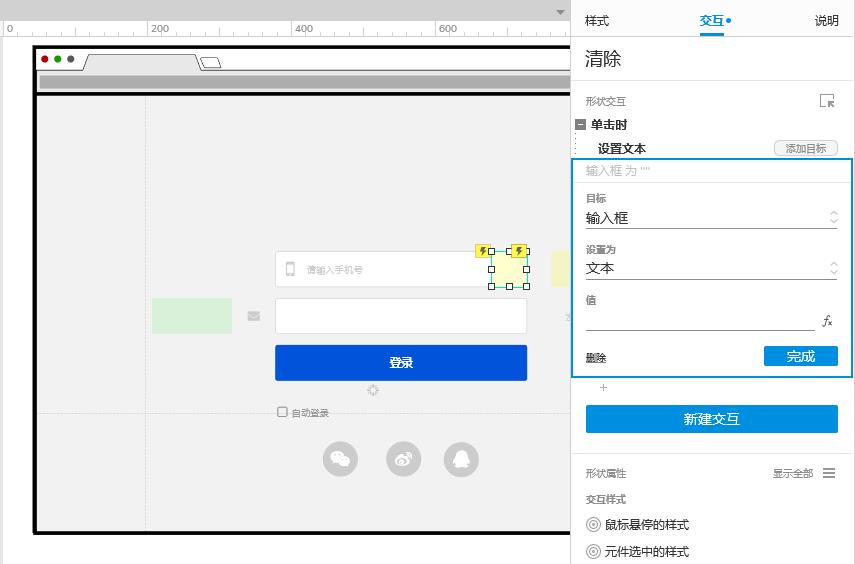 Axure PR 9 验证码登录 案例