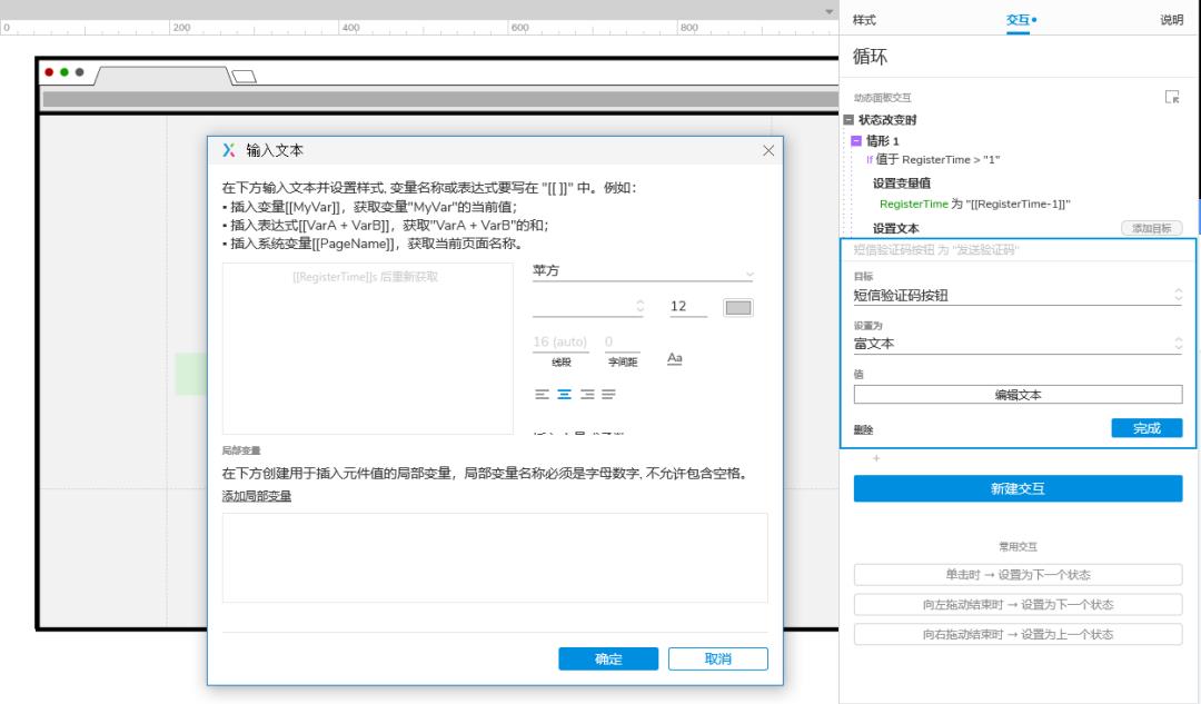 Axure PR 9 验证码登录 案例