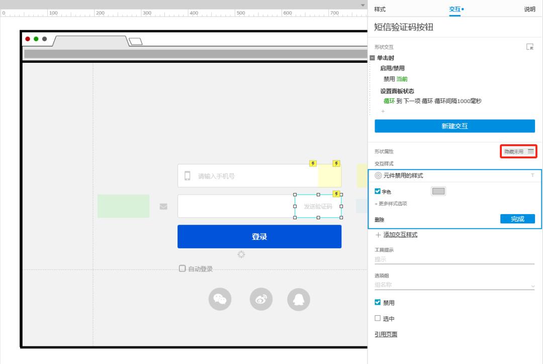 Axure PR 9 验证码登录 案例