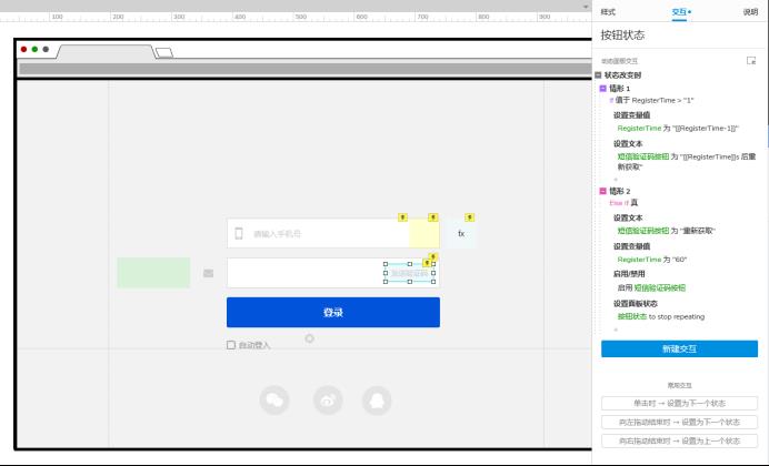 Axure PR 9 验证码登录 案例