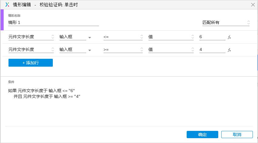 Axure PR 9 验证码登录 案例