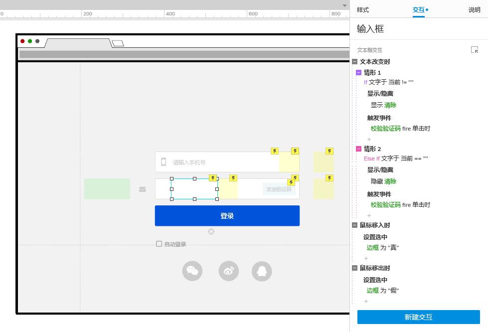 Axure PR 9 验证码登录 案例