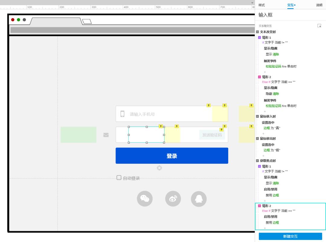 Axure PR 9 验证码登录 案例