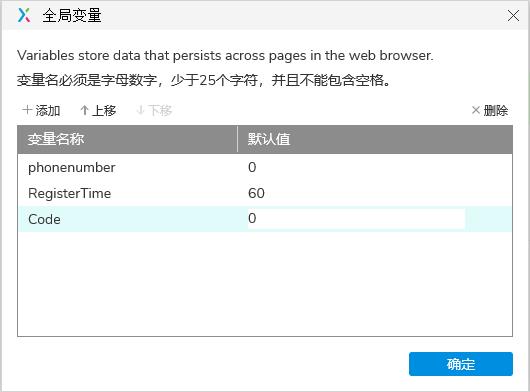 Axure PR 9 验证码登录 案例