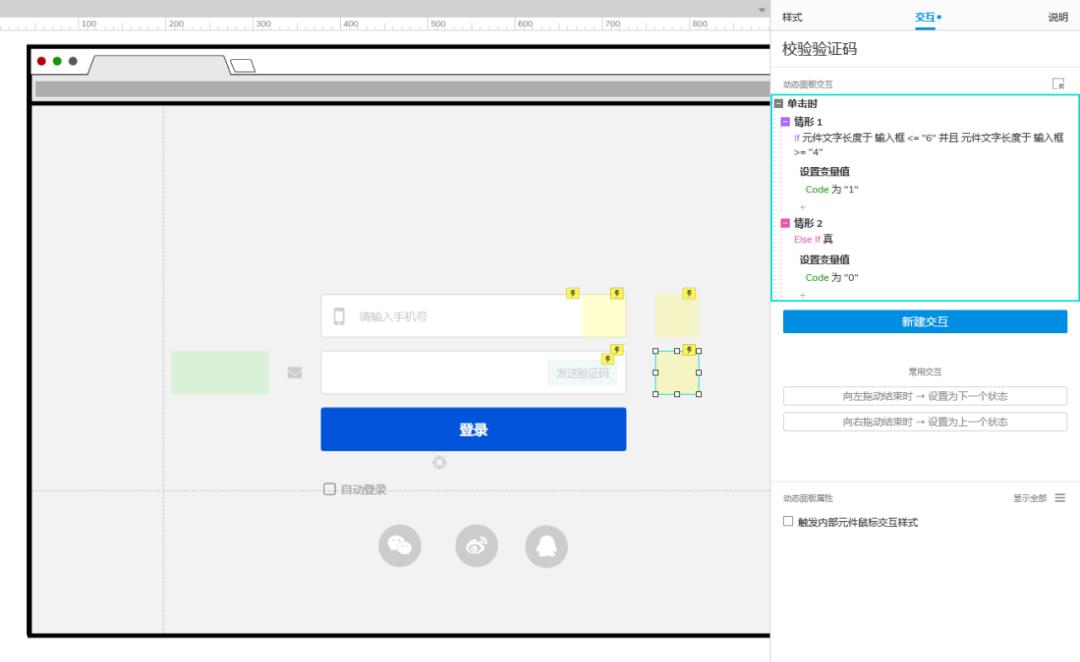 Axure PR 9 验证码登录 案例