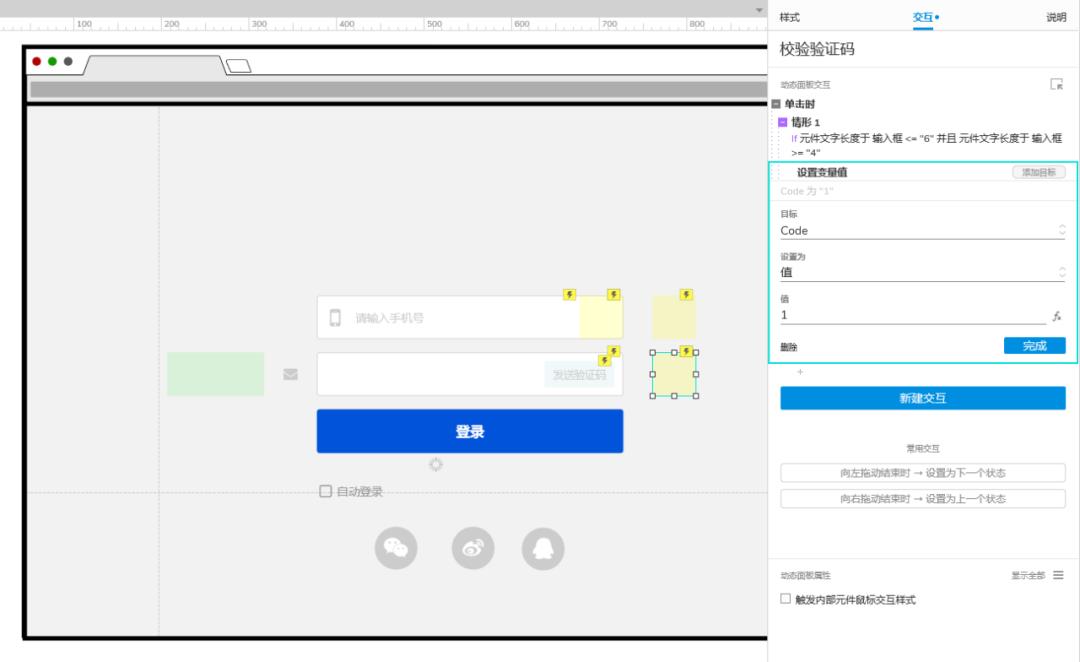 Axure PR 9 验证码登录 案例
