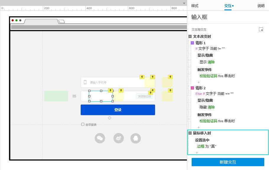 Axure PR 9 验证码登录 案例