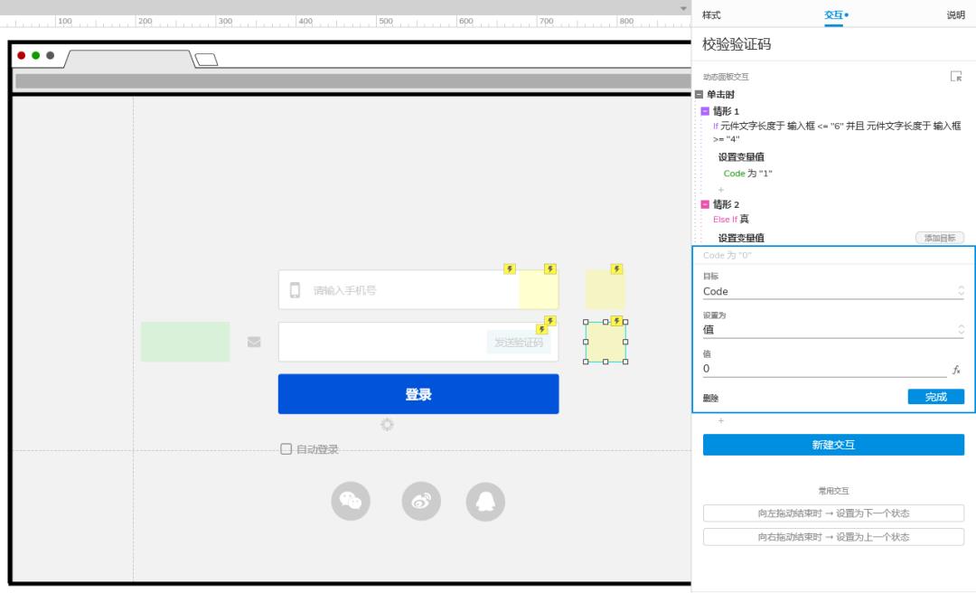 Axure PR 9 验证码登录 案例