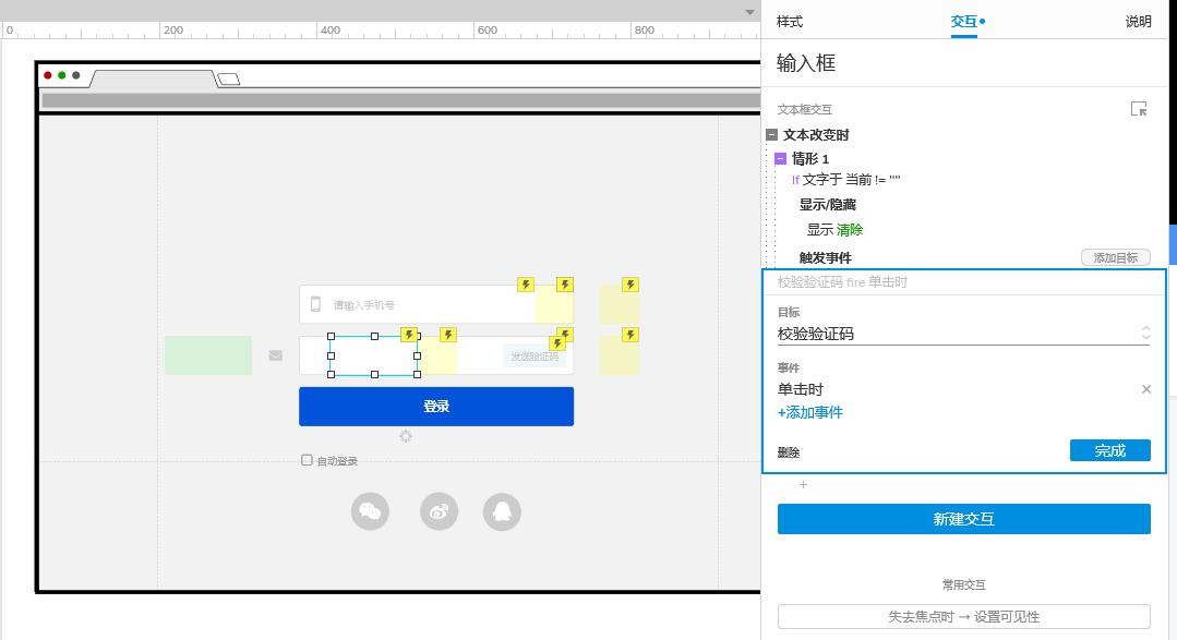 Axure PR 9 验证码登录 案例