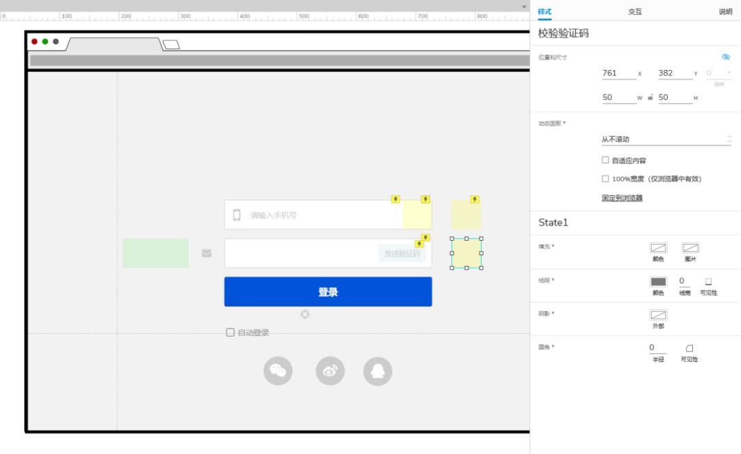 Axure PR 9 验证码登录 案例