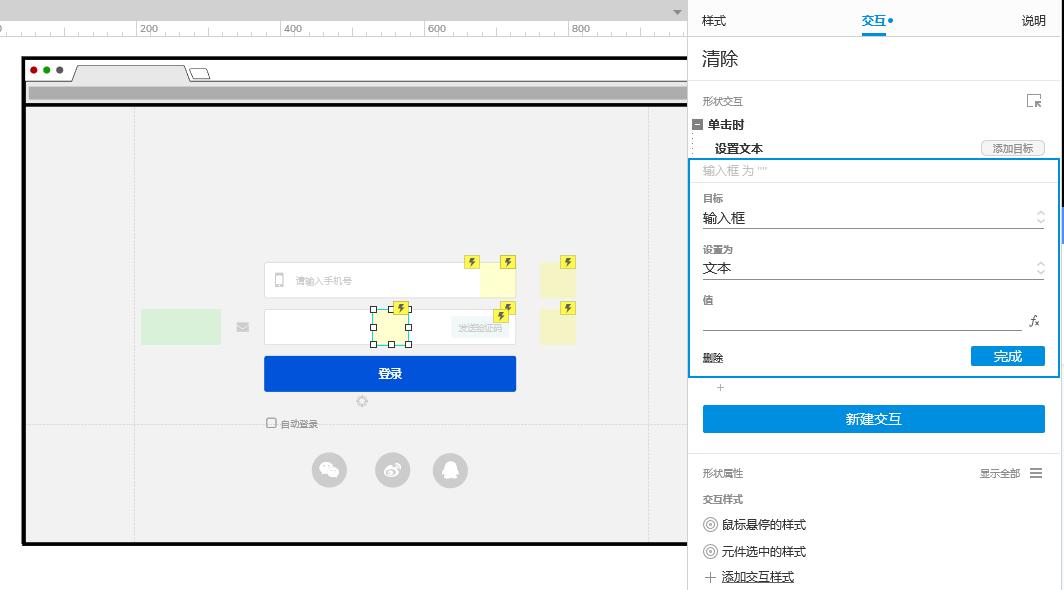 Axure PR 9 验证码登录 案例