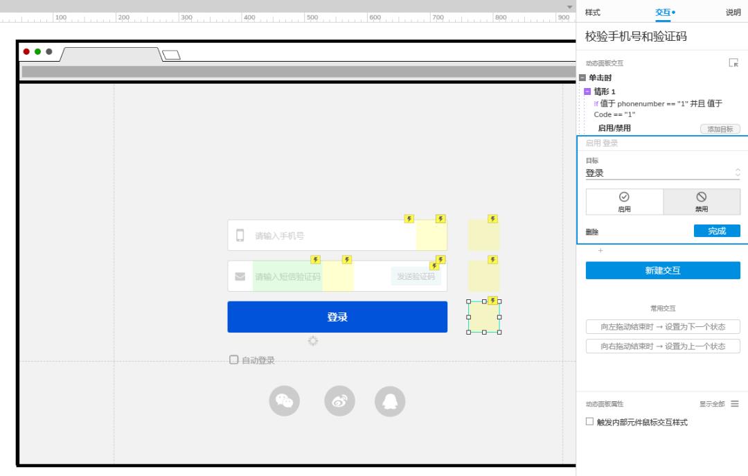 Axure PR 9 验证码登录 案例