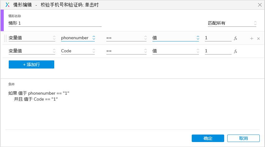Axure PR 9 验证码登录 案例