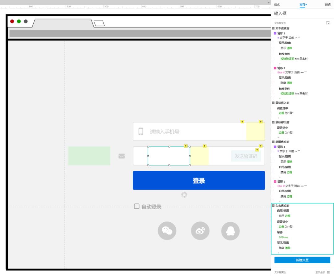 Axure PR 9 验证码登录 案例