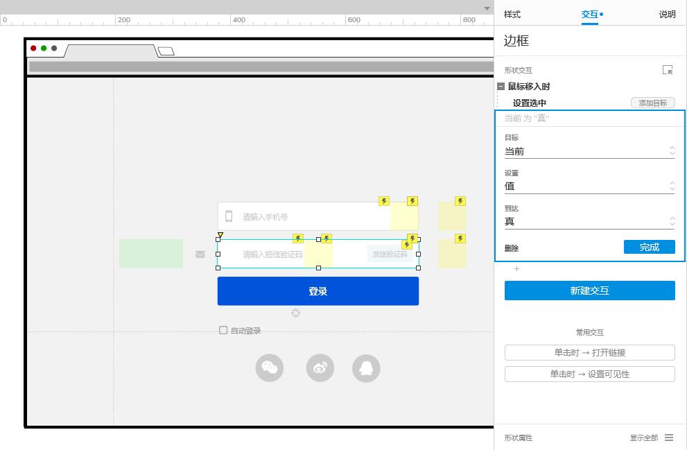 Axure PR 9 验证码登录 案例