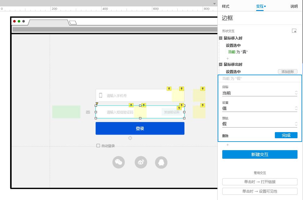 Axure PR 9 验证码登录 案例