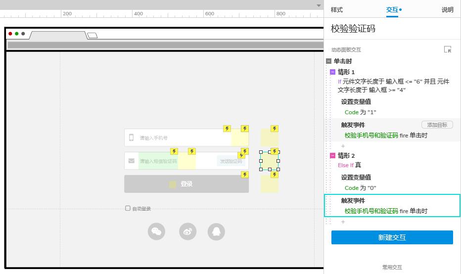 Axure PR 9 验证码登录 案例
