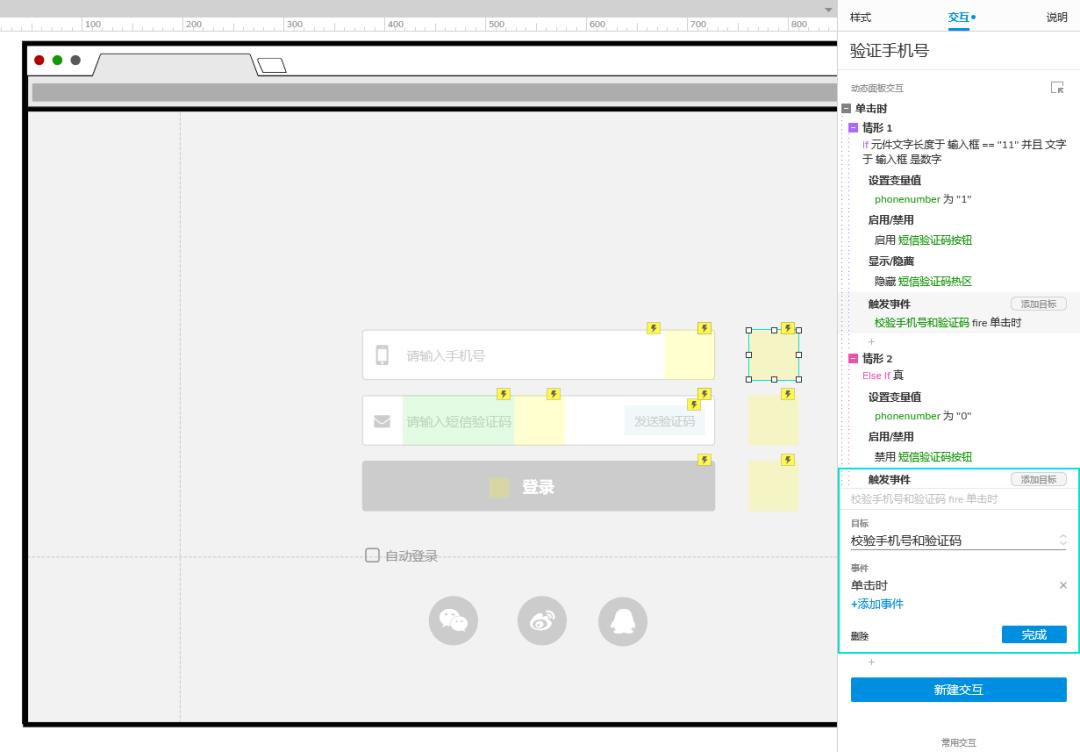 Axure PR 9 验证码登录 案例