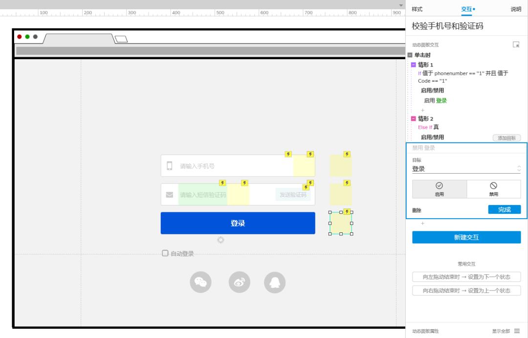 Axure PR 9 验证码登录 案例
