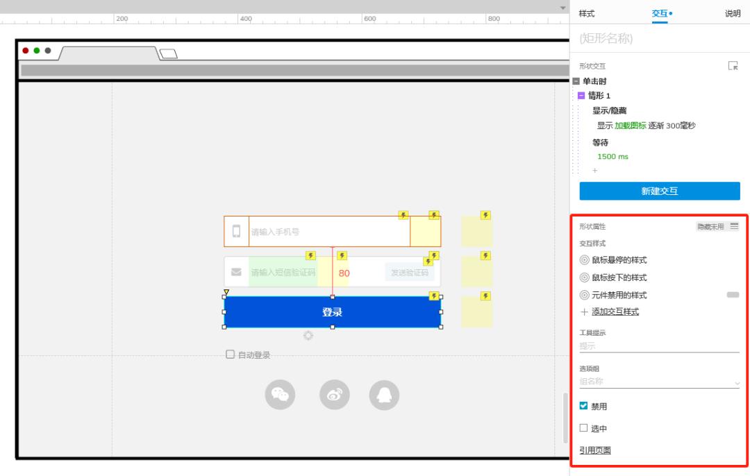 Axure PR 9 验证码登录 案例