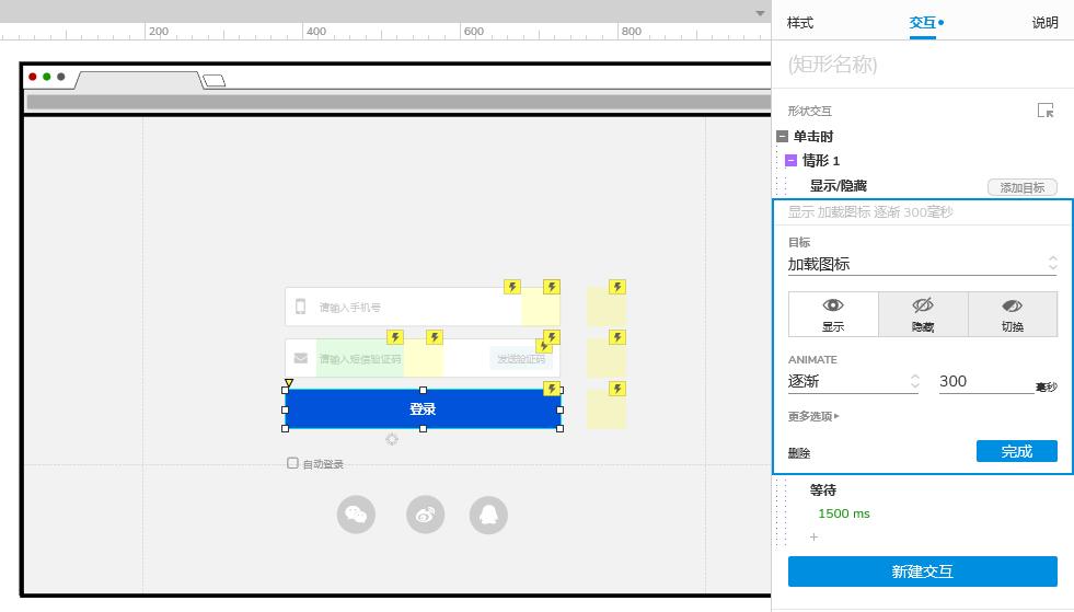 Axure PR 9 验证码登录 案例