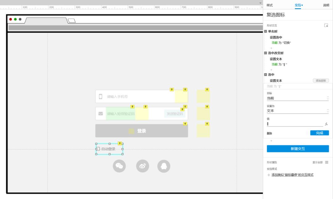 Axure PR 9 验证码登录 案例